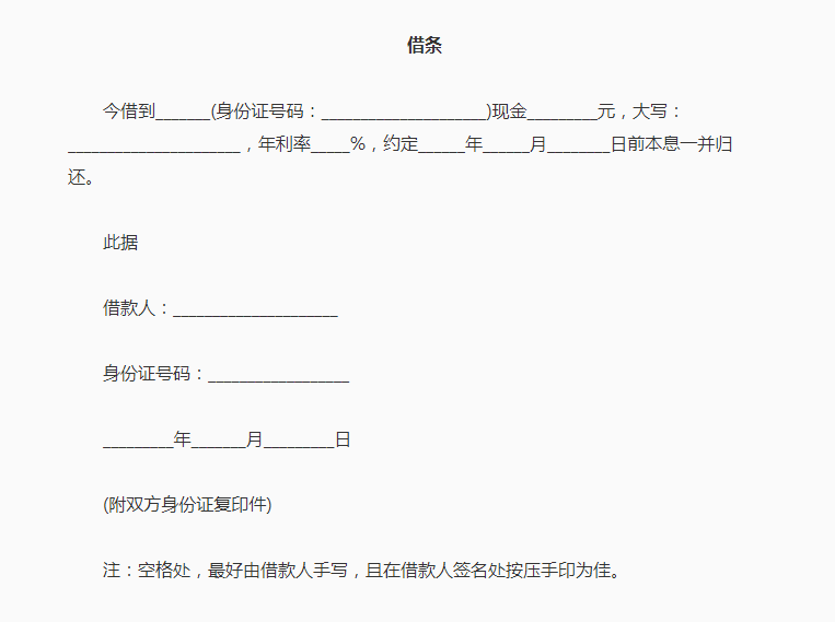 借條.png