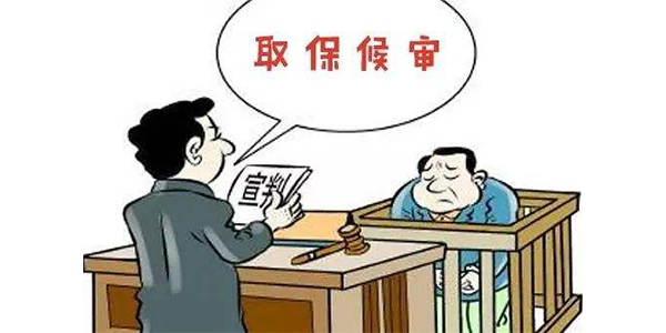 取保候?qū)彽姆绞?>
</a>
</div>
<div id=