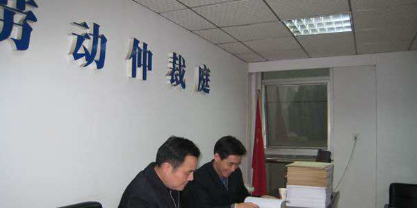 公司不執行勞動仲裁后果