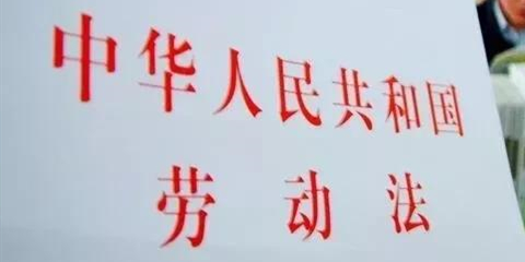 勞動法.jpg