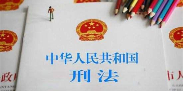刑法.jpg
