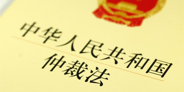 勞動仲裁.jpg
