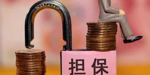 貸款債權保全和清償的規定?