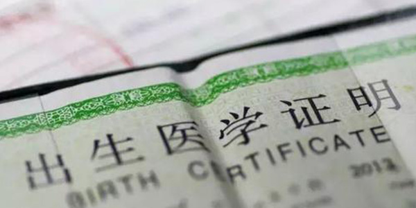 新生兒辦理出生登記相關證明