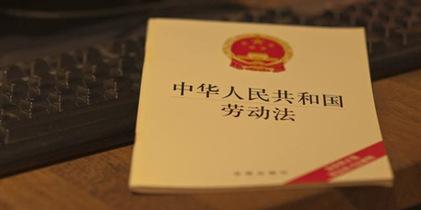 勞動法.jpg