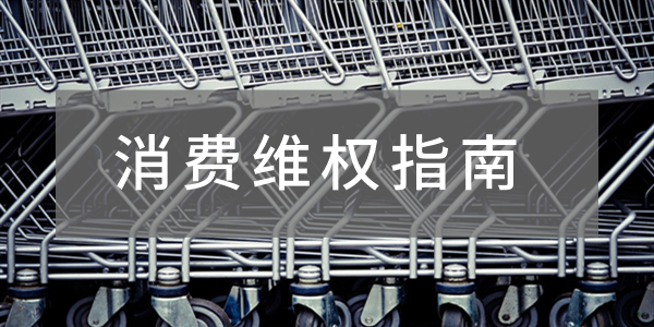 在超市買(mǎi)到了過(guò)期的牛奶，請(qǐng)問(wèn)怎么索賠？