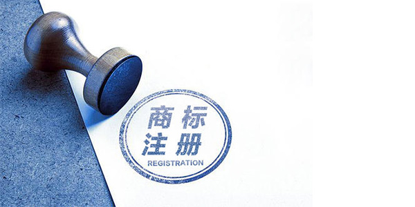 侵權商標一般怎么處理