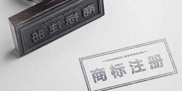 商標權(quán)注冊流程是怎樣的