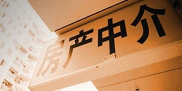 房屋中介糾紛及解決辦法(二)