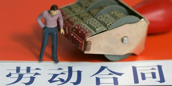 勞動(dòng)合同.jpg