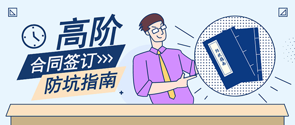 鵝廠被3個人騙了1600萬，簽合同時這些大坑要避免！