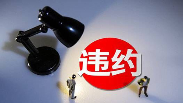 主播“跳槽”如何承擔違約金