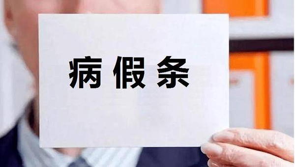 女子帶病堅持上9天班，結果反倒欠公司錢，這是怎么一回事呢？